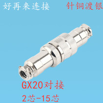 Air plug socket GX20 docking type 2 core 3456789101112 core 14 core 15 connector M19