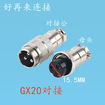 Air plug socket GX20 butt 2 Core 3 Core 4 Core 5 Core 6 Core 7 Core 8 Core 9 Core 1011121415 19mm