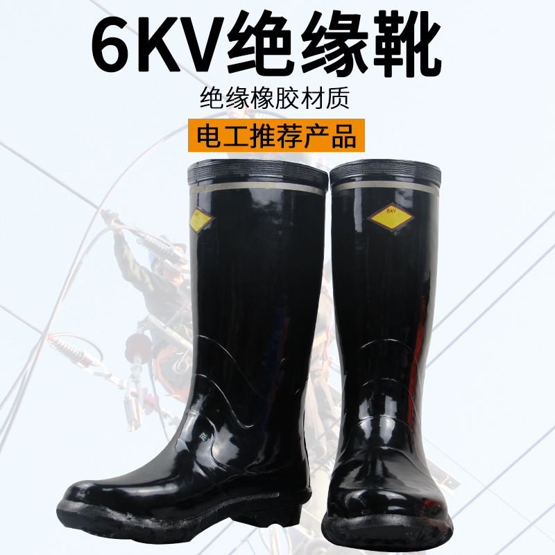5kv6kv20KV30kv35kv High Pressure Insulation Boots Electrical Power Distribution Room Insulation Shoes Miners Boots Reflective Electrics Shoes