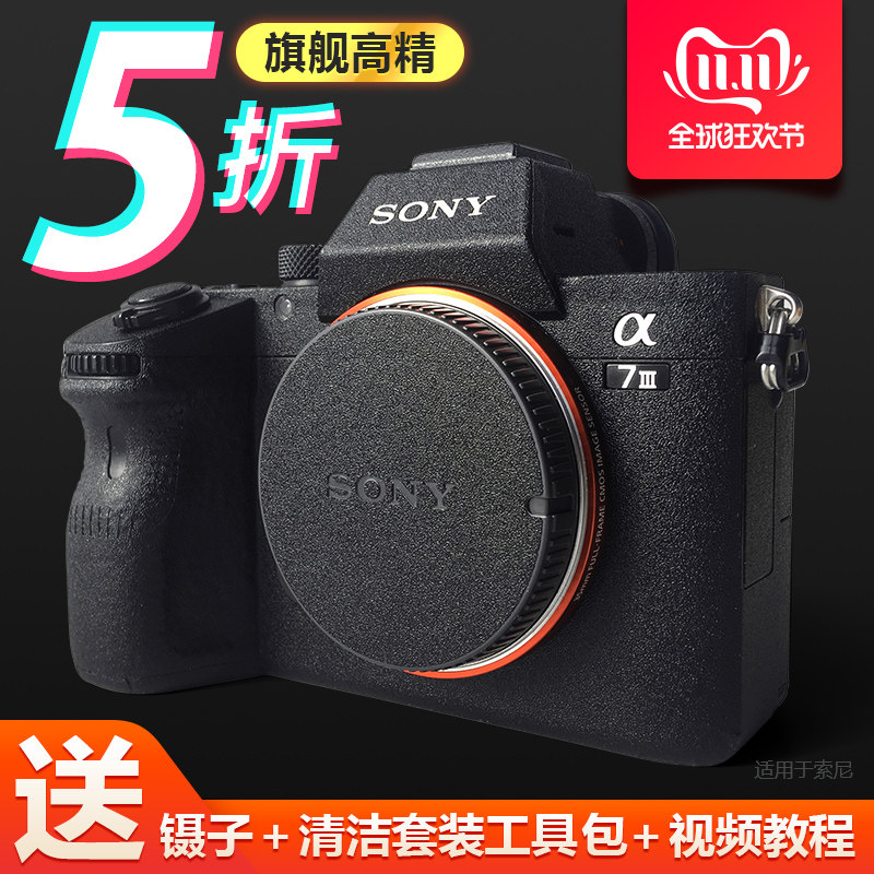 Protective film sticker sticker for Sony Sony camera A7M3 A7R3 A7R4 A7R2 A7M2 body protection film sticker