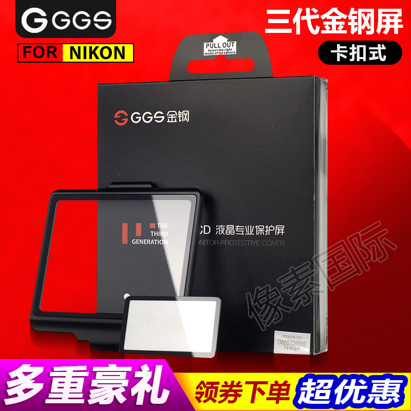GGS tri-generation Nikon D810 D800 D800 D750 D7100 D7100 D7200 Kumgang Screen Camera Steel Film
