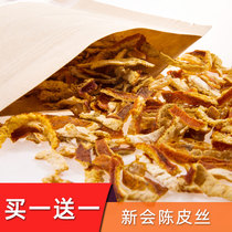 Xinhui Tangerine Peel soaked in water authentic specialty 100g dried orange peel Orange peel orange peel slices with nine old tangerine peel strips in bulk