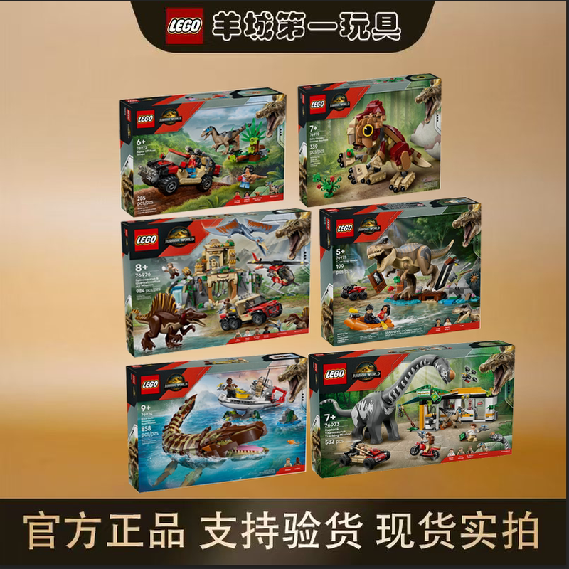 Lego 76972/76970/76974/76975/76976/76973 Jurassic World Series Toys Lego 76972/76970/76974/76975/76976/76973 Jurassic World Series Toys
