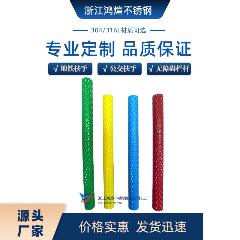 Stainless Steel Patterned Diamond-Shaped Pattern Tube 304 Handrail for Passenger Buses and Subway Guardrails, Anti-Slip Fitness Railings, Scratch-Resistant