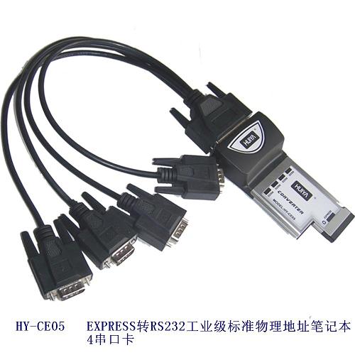 EXPRESS转232笔记本四串口卡HY-CE05