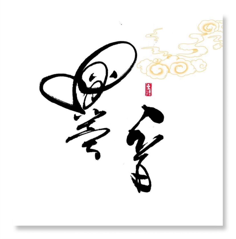 澜之风签名工作室的LOGO