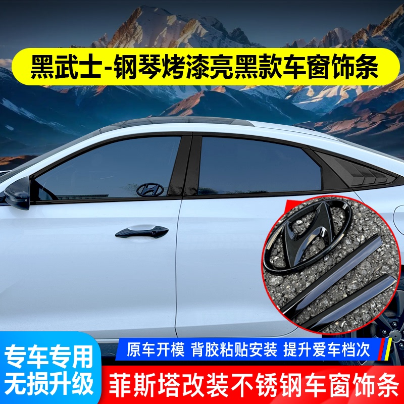 Festa Car Window Trim Stainless Steel Painted Glossy Black Exclusive Product Exterior Modification Parts Black Warrior Blackened Version