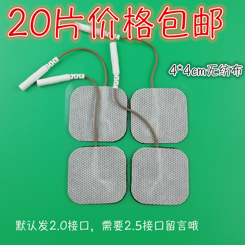 适合六合侨芯佰易来按摩仪配件贴片胶片脉冲理疗仪贴片 10副包邮