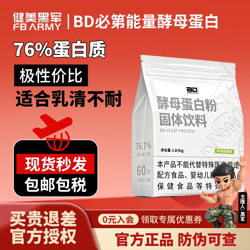 Bd Biidi Energy 4 Lbs Yeast Protein Powder 76% Protein for Fitness and Sports, Suitable for Lactose Intolerance Bd Biidi Energy 4 Lbs Yeast Protein Powder 76% Protein for Fitness and Sports, Suitable for Lactose Intolerance