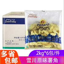 Xuekuan original potato wedges with skin frozen semi-finished product 2kgx6 pack of fried chips commercial snack snack potato wedges