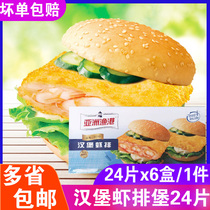 Asian Fishing Port Hamburger Shrimp Lots of Shrimp Ex-gratia Full Shrimp Row 24 slices x6 Box frozen burger Seven Shrimp Platoon