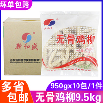 Xinhe Sheng chicken fillet boneless chicken fillet semi-finished frozen fried snacks 950g10 bags of whole box crispy boneless chicken fillet