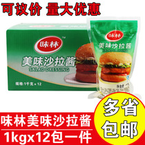 Taste Forest Tasty Salad Sauce 1kgx12 Bag Delicious Salad Dressing Fruit Vegetable Salad Hamburger Salad Dressing Sauce