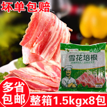 Yike classic snowflake bacon 1 5kgx8 packs of whole box of smoked belly bacon slices hand-caught cake hot pot barbecue ingredients