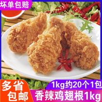 Lixin Incense Hot Wings Wrap Pink Chicken Wings Root 1kg Commercial Fried Wings Root Frozen Semi-finished Products Crisp Winged Root