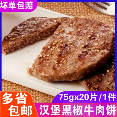 Burger black pepper beef patty 75gx20 slices beef burger meatloaf frozen semi-finished breakfast burger steak meatloaf