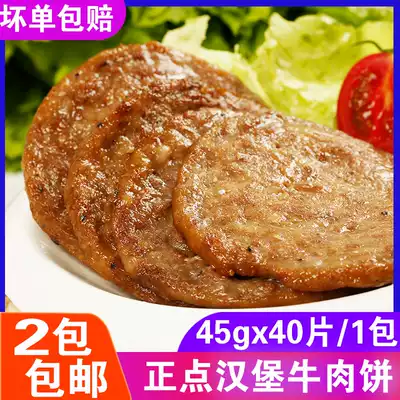 On-time beef patty burger burger patty semi-finished 45gx40 slices frozen commercial shallots burgers beef patties