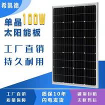 Factory direct new 100W200W full power single crystal solar panel household photovoltaic modules