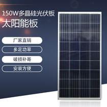 Factory Direct Sales new positive A- level full power 18V 170W polycrystalline photovoltaic solar power generation board punch 12V battery