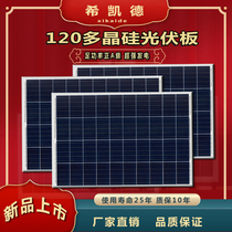 Factory direct brand new positive A- level full power 18v120W polycrystalline photovoltaic panel solar power generation punch 12V battery
