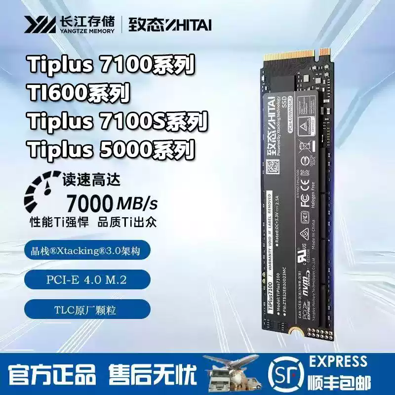 致態 TiPlus5000 512GB NVMe M.2 SSD 本体 致态TiPlus5000固态硬碟长江存储M.2 4.0可赠散热片QLC颗粒硬碟-Taobao