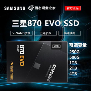 三星870 860EVO 250G 500G 1TB 2TB 2.5寸SSD固态硬盘 台式笔记本