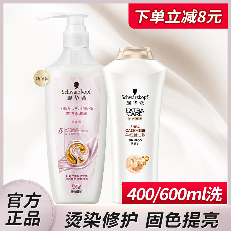 Schwaffo shampoo 600ml cashmere butter nourishing soft and smooth improvement of washing and anti-manic shihualou shampoo