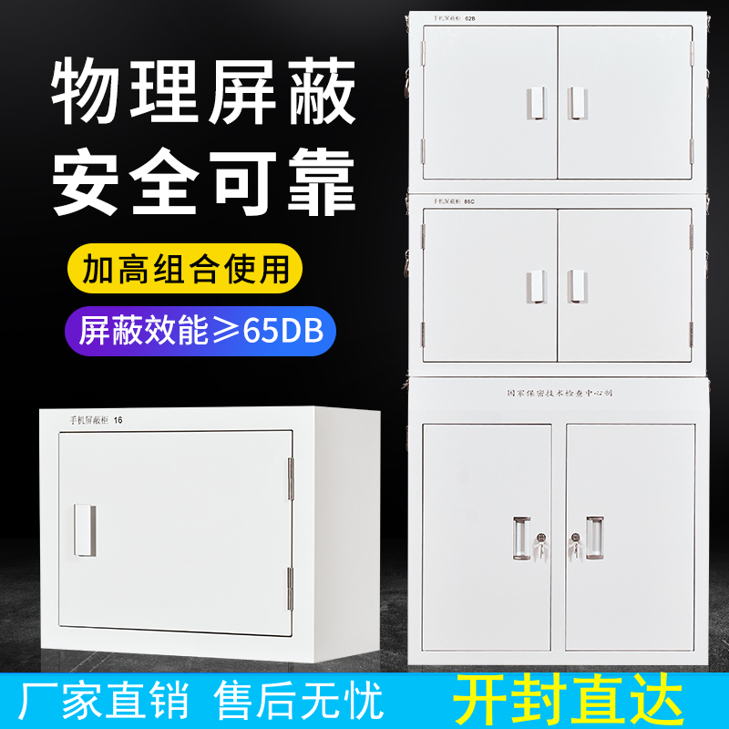 Open mobile phone shield cabinet signal physical storage of secret cabinet troop meeting room with lock wall hanging storage