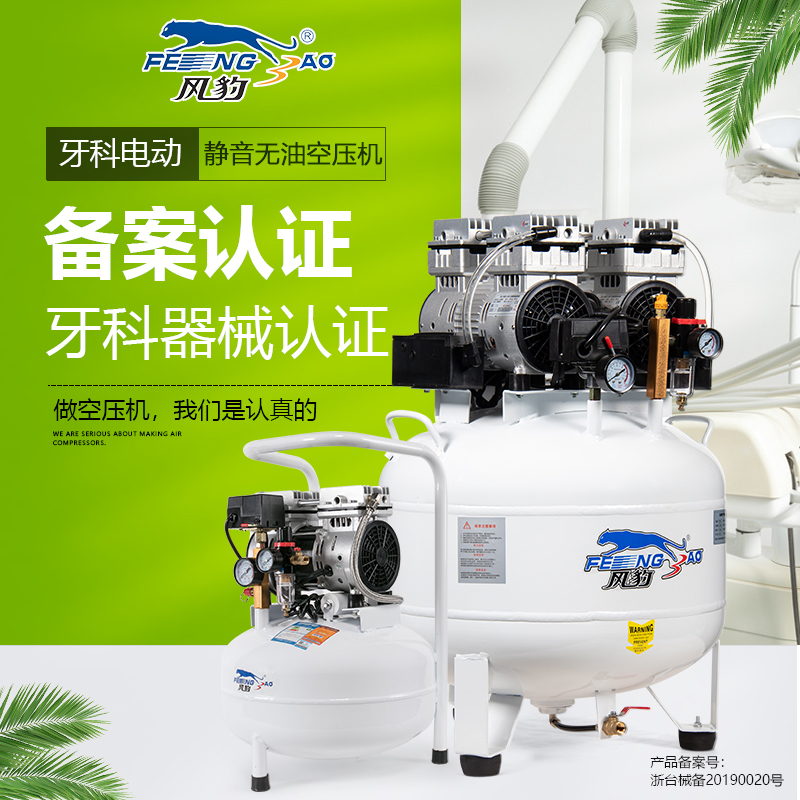 Fengbao 45-7 Air Compressor Silent Oil-Free Air Pump Dental Woodworking Small Household 220V High Pressure Air Compressor