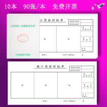 (10 copies) Jiangsu Province financial producer 27K narrow voucher set off documents invoice paste reimbursement voucher