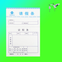 Request leave Unit Company clothing factory unified format employee leave standard management leave marriage leave leave leave