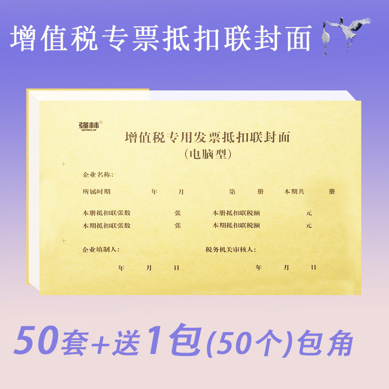Withwithholding United Front Cover VAT Ordinary Special Invoice Witha United Customer Union Cover Computer Type Kraft Paper Seal