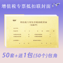 50 sets of VAT ordinary special invoices deduction couplet bookkeeping customer joint cover computer type Kraft paper seal foreskin