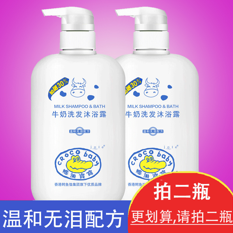 croco baby crocodile baby milk shampoo bath 2 in 1 650g baby water replenishment moisturizing and moisturizing