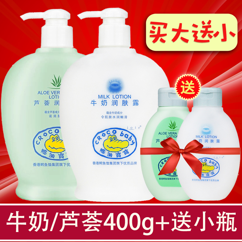 Crocodile Baby Milk Moisturizing Lotion 400g Aloe Vera Moisturizing Moisturizing to Chicken Skin Frostbite Body Lotion Face Cream