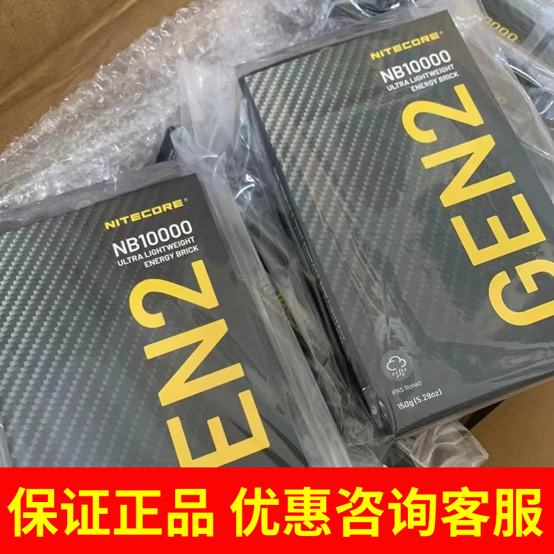NITECORE NB10000 Carbon Fiber Ultra Light Charging Bao Huanxin Edition second generation of small black brick