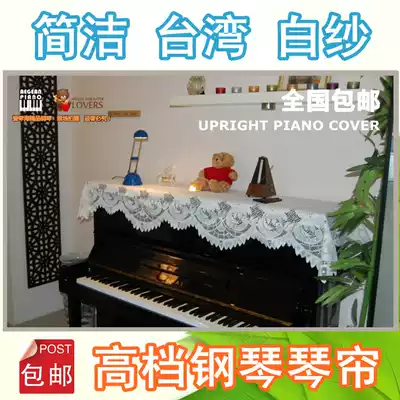 Promotional high-grade piano cover dust cover piano curtain piano cover Taiwan white yarn high quality thick simple fashion special offer
