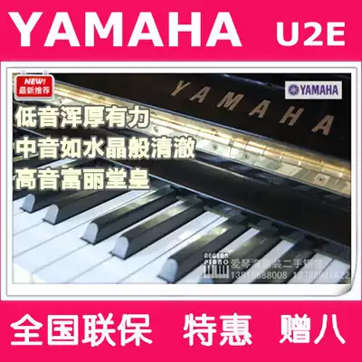 Japanese second-hand piano YAMAHA U2E sound feel comfortable piano special offer 8 Gifts