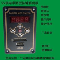 Universal mp3 card board lever audio amplifier mp3 decoding U disk decoding board with panel USB decoding board