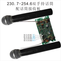 Wireless microphone semi-finished microphone receiving board Battery audio wireless microphone 230 7 254 6