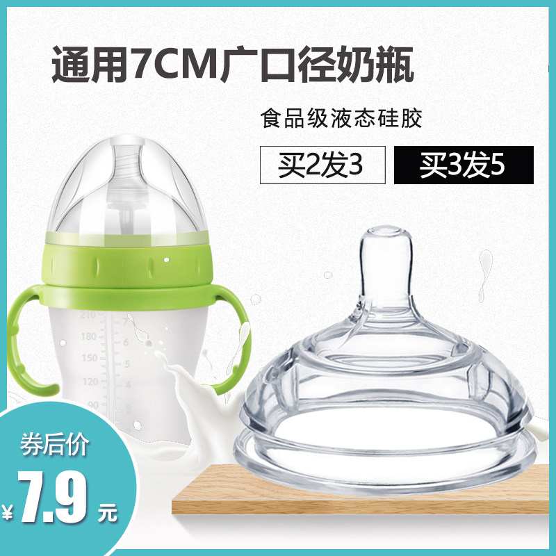 7CM wide-caliber pacifier universal how can it be wide-caliber silicone bottle straw Gravity ball duckbill learning mouthpiece