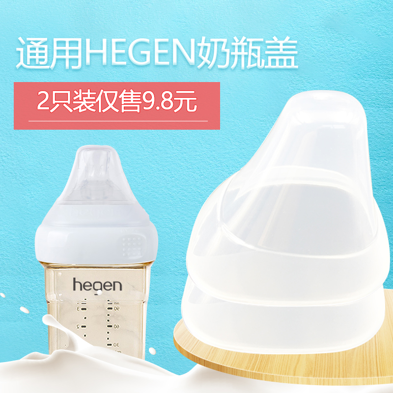 Applicable Hergenhegen bottle accessories transparent lid seal anti-dust cap bottle lid 2 fit only non-original