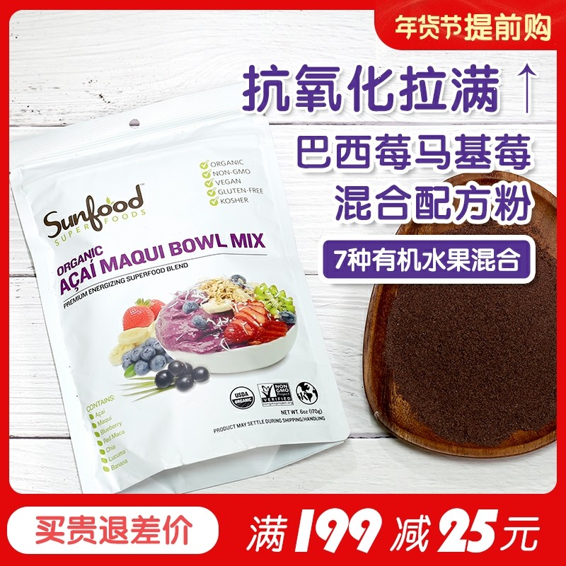 American sunfood Mackberry Acai Blend Powder Anti-oxidant Mixed Fruit Powder No Sugar-Free 170g