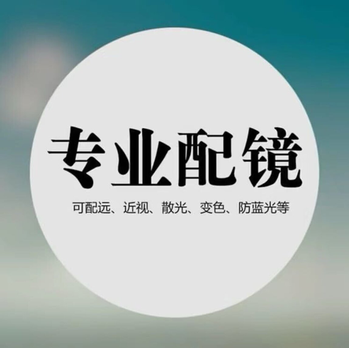 小尚眼镜