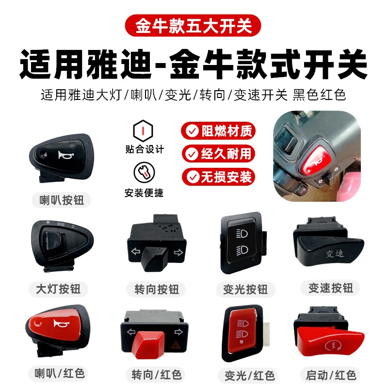 Suitable for Aima, Yadi, Tailg, Xiaodao, Lima, Luyuan Electric Scooters and Electric Vehicles, Five Major Switches for Speed Control and Steering