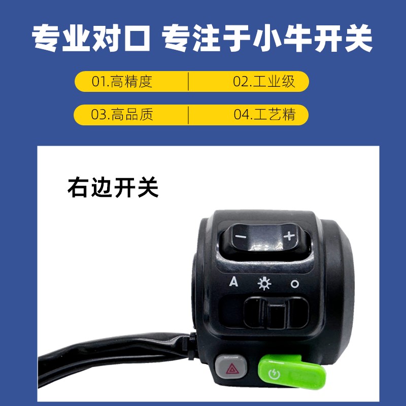 Suitable for Niu Electric Scooters Nqi/N1S/N/U+ Combination Switch Throttle, Speed Control Handle, Start Switch, P Key