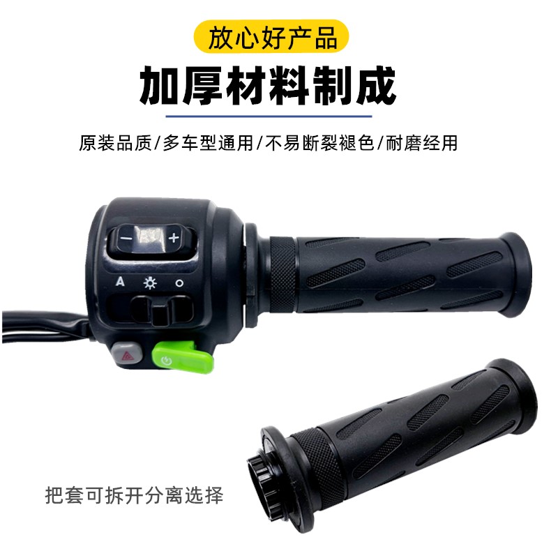 Suitable for Niu Electric Scooters Nqi/N1S/N/U+ Combination Switch Throttle, Speed Control Handle, Start Switch, P Key