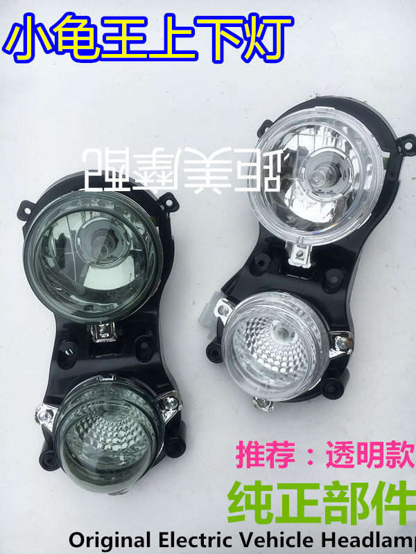 Little Turtle King Dual-Light Electric Scooter European Version Accessories, Upper and Lower Headlight Assembly, Motorcycle Front Headlight Lamp