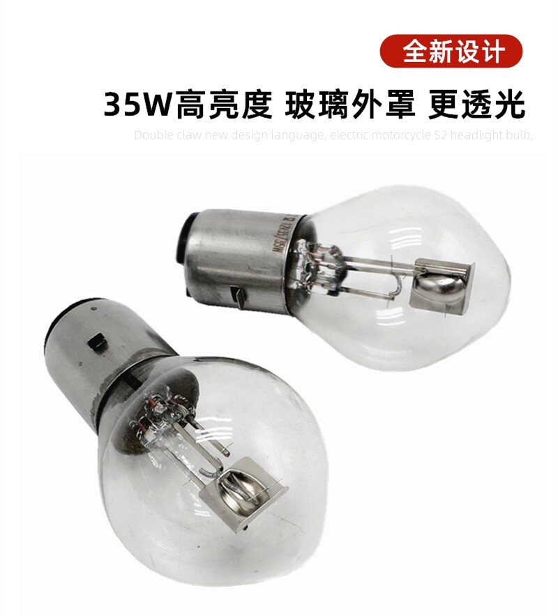 Motorcycle Scooter 12V35W Dual-Claw S2 Front Headlight Bulb Electric Tricycle Halogen High and Low Beam Headlight Bulb