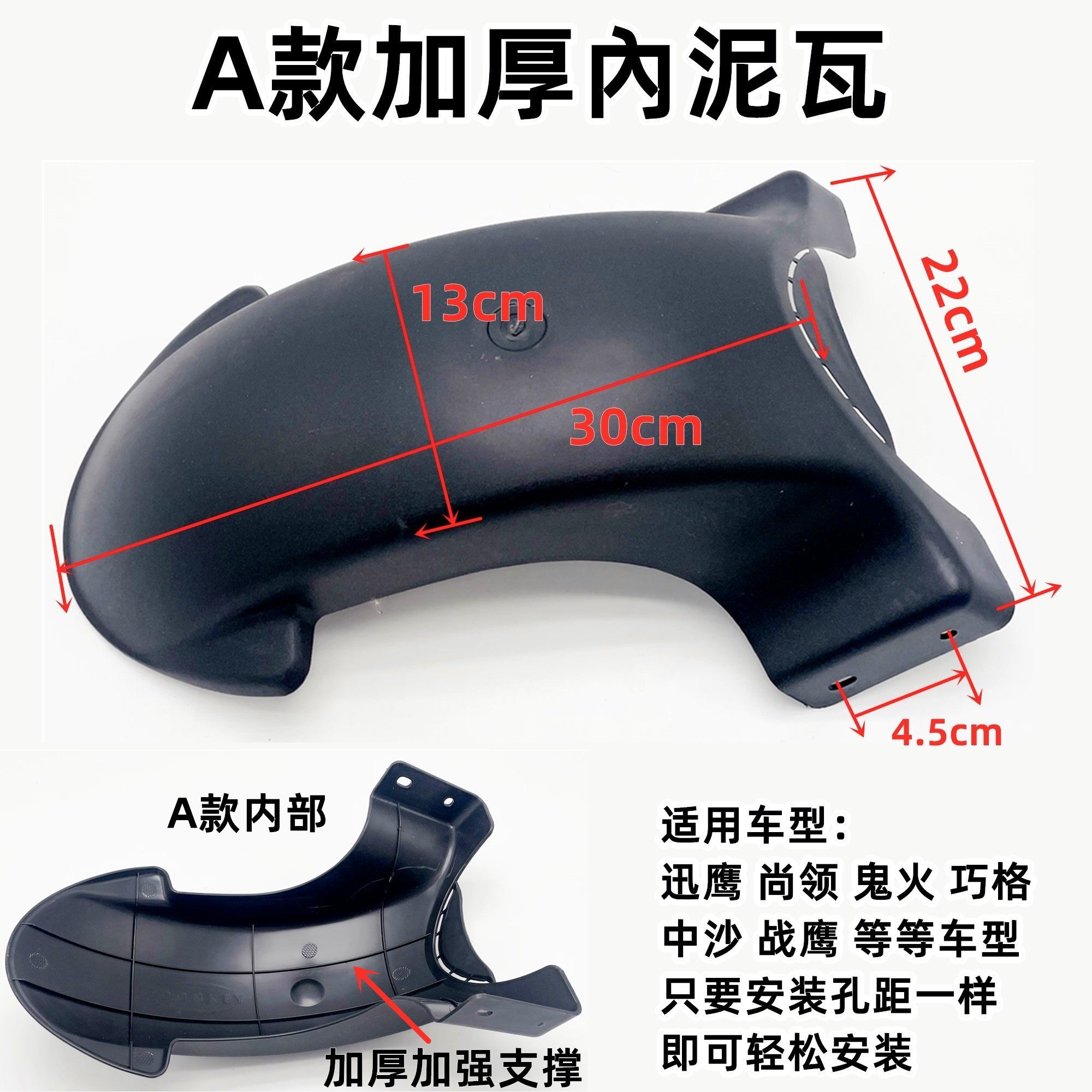 Suitable for Aima Xinri Electric Vehicle Rear Wheel Inner Mudguard, Electric Motorcycle Waterproof Board, Xunying Fender Above